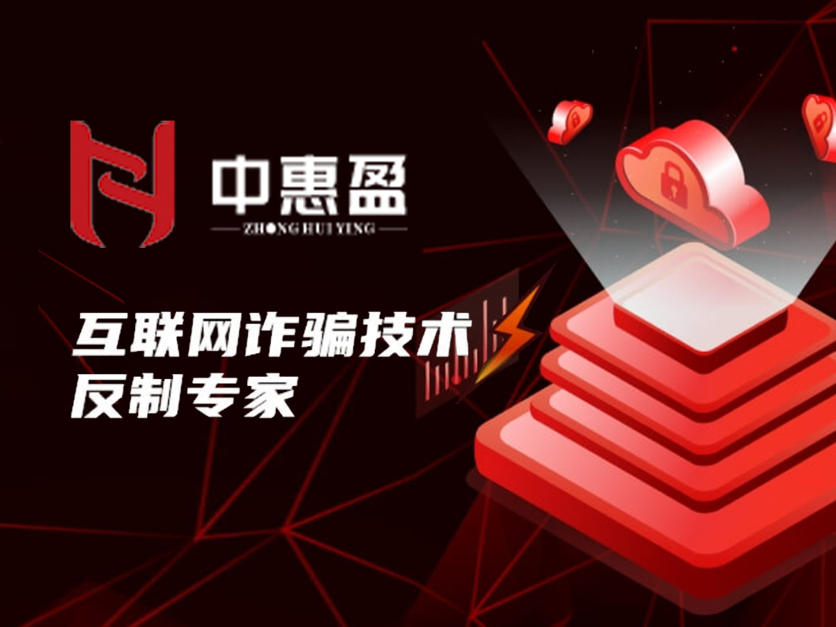 苏州中惠盈科技有限公司