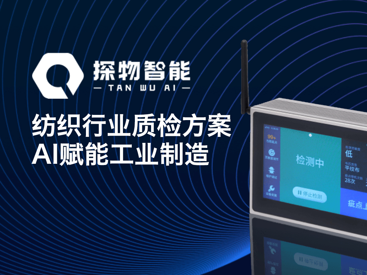 探物智能科技（广东）有限公司