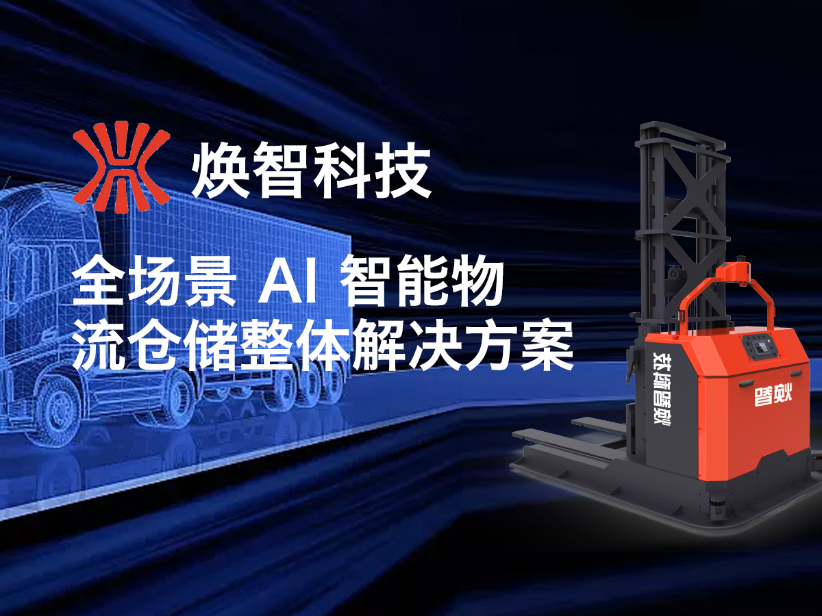 合肥焕智科技有限公司