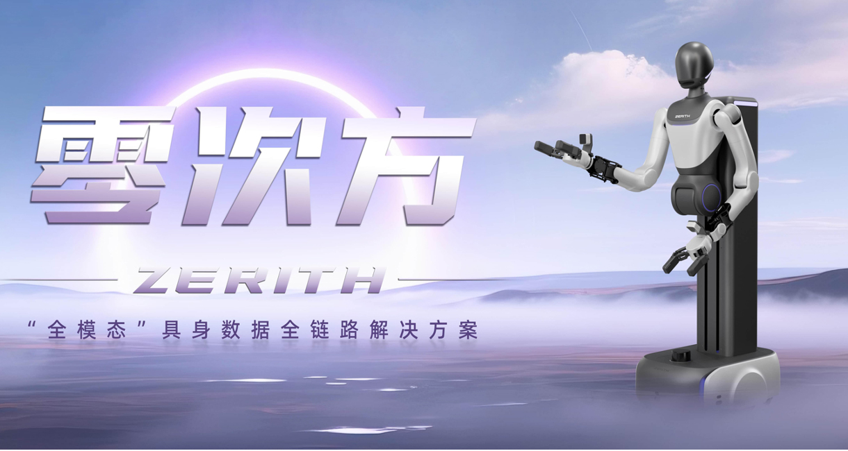 合肥零次方机器人有限公司