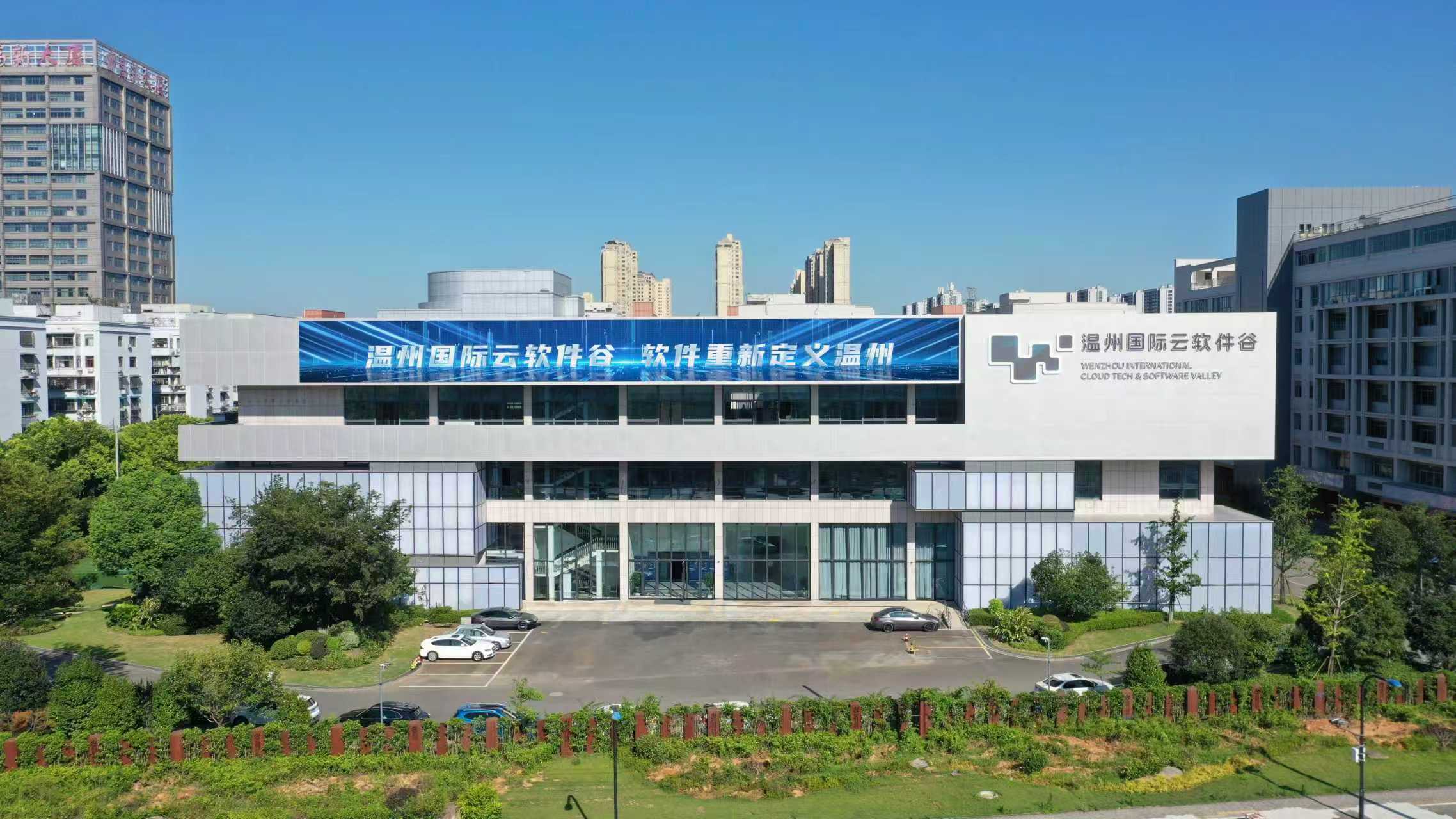 温州产业加速中心